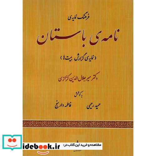 فرهنگ نمایه نامه باستان