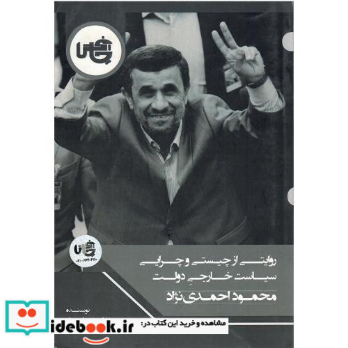روایتی از چیستی و چرایی سیاست خارجی