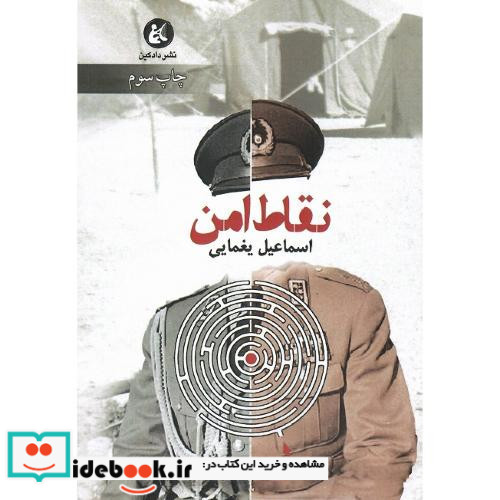 نقاط امن