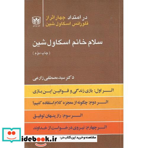 سلام خانم اسکاول مجموعه چهار اثر