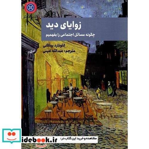 زوایای دید شمیز،وزیری،دانشگاه کردستان پرسش
