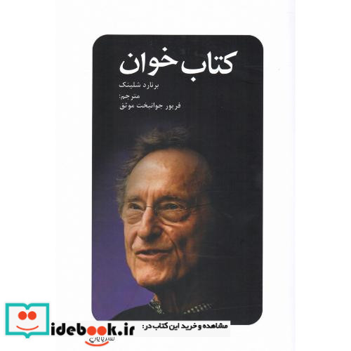 کتاب خوان نشر پایان