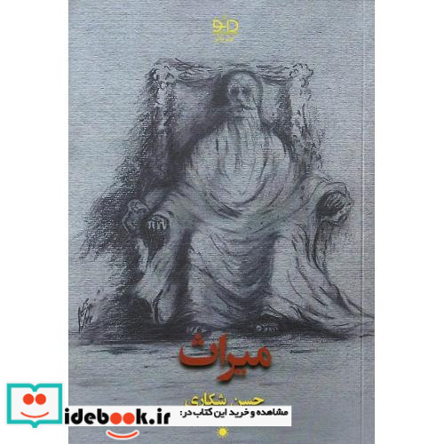 میراث نشر دانو