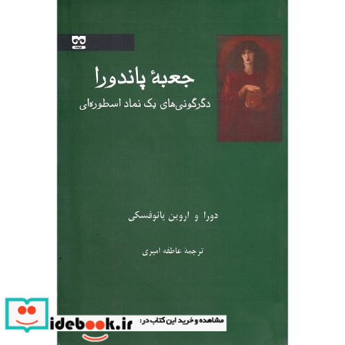 جعبه پاندورا