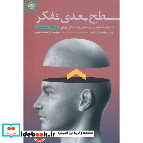 سطح بعدی تفکر