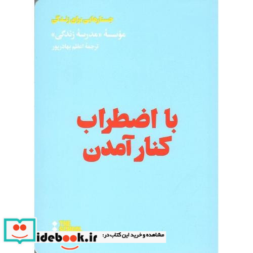 با اضطراب کنار آمدن هنوز