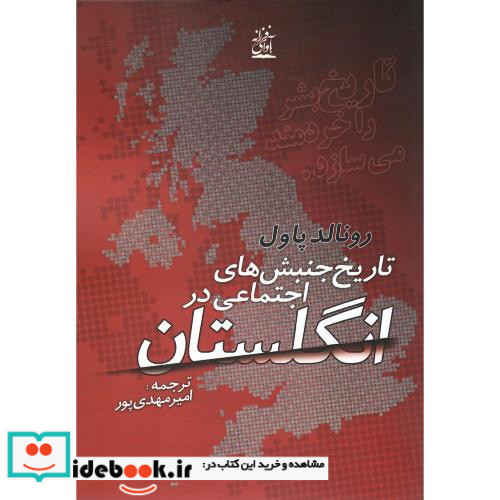تاریخ جنبش های اجتماعی در انگلستان