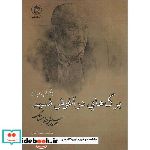 برگ هایی در آغوش نسیم 3جلدی