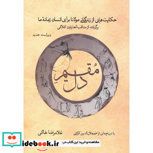 مقیم دل