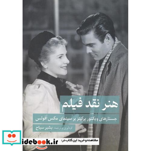 هنر نقد فیلم