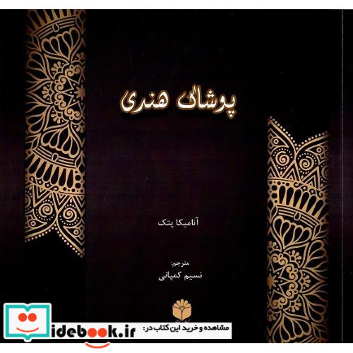 پوشاک هندی