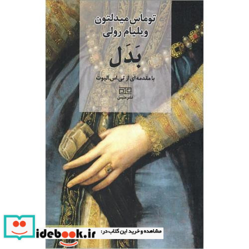 بدل نشر متیس