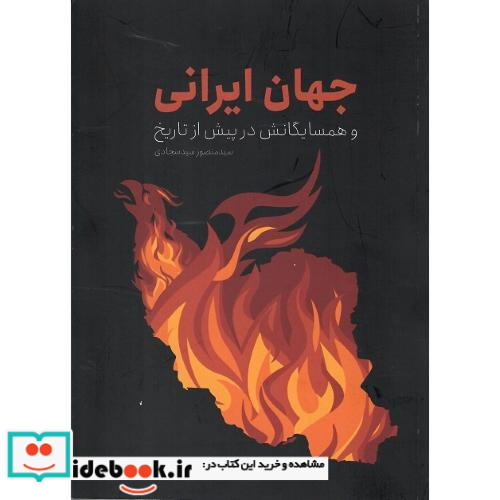 جهان ایرانی