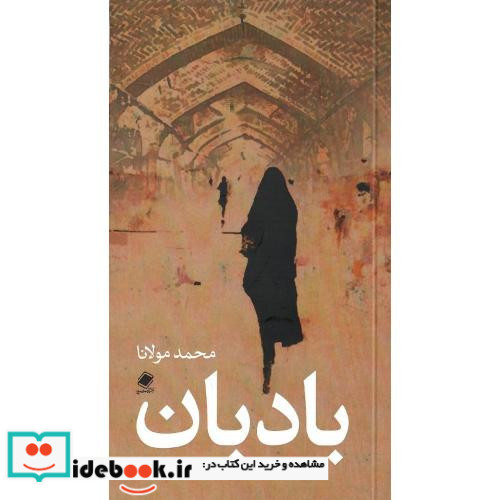 بادبان