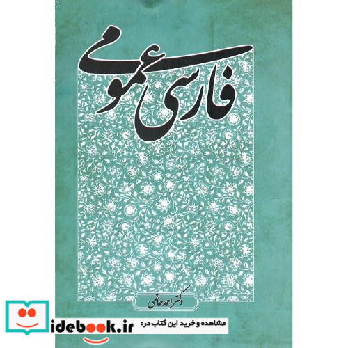 کتاب فارسی عمومی نشر پایا