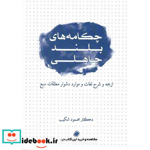 چکامه های بلند جاهلی