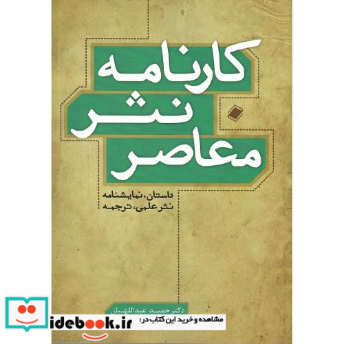 کارنامه نثر معاصر