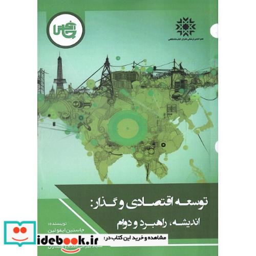 توسعه اقتصادی و گذار