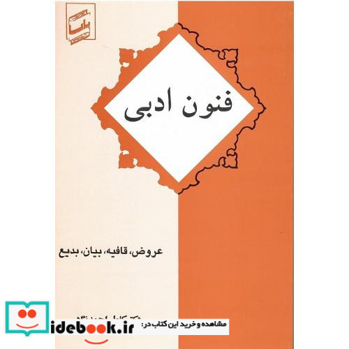 فنون ادبی