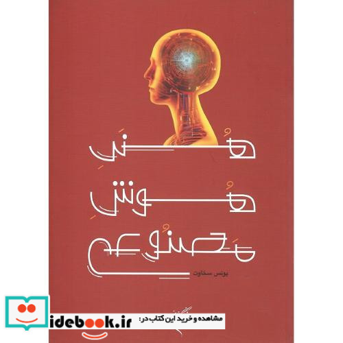 هنر هوش مصنوعی