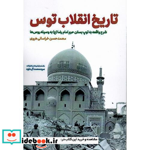 تاریخ انقلاب توس