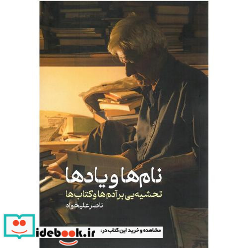 نام ها یادها