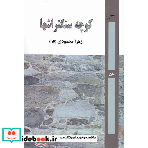کوچه سنگتراشها