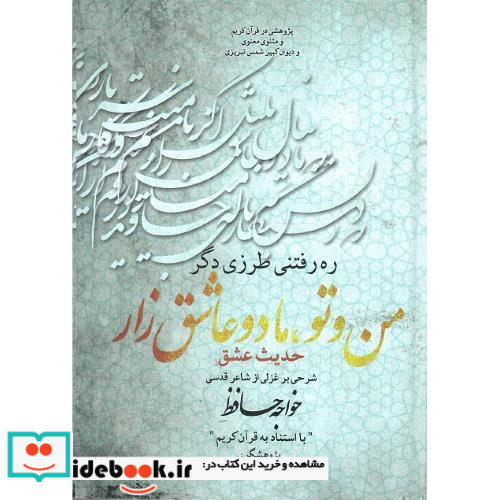 من و تو ما دو عاشق زار