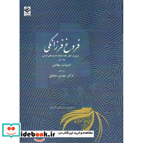 فروغ فرزانگی دوره یازده جلدی