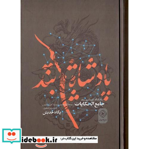 پادشاه شمشیربند خاموش