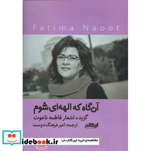 آنگاه که الهه ای شوم