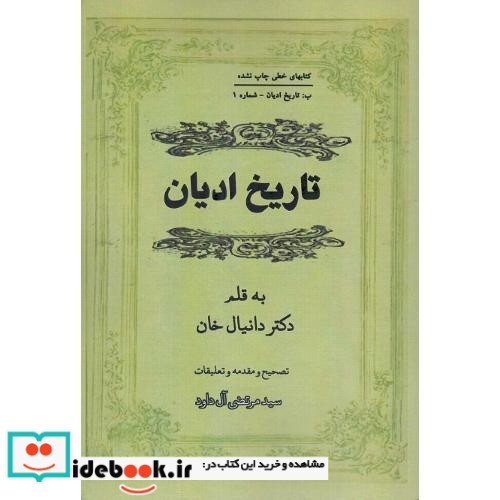 تاریخ ادیان