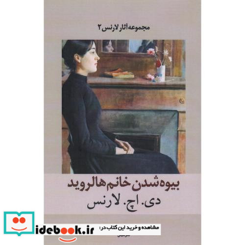بیوه شدن خانم هالروید