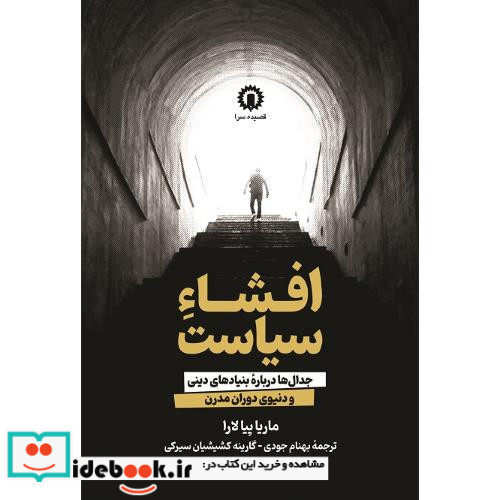 افشاء سیاست شمیز،رقعی،هزاره سوم اندیشه قصیده سرا