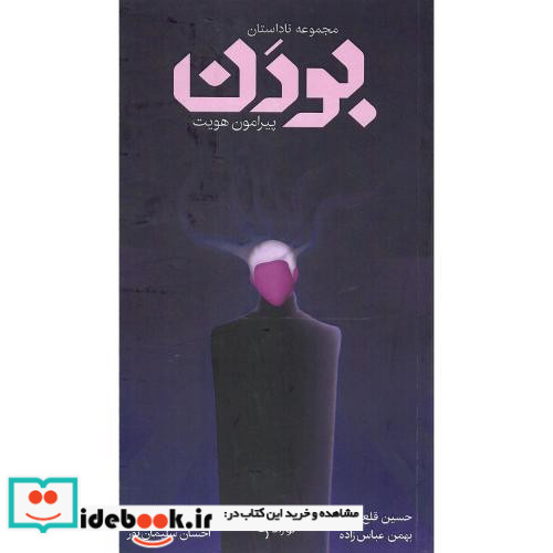 بودن نشر نوزاد