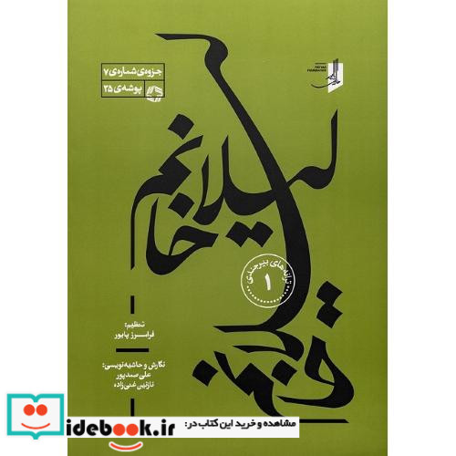 لیلا خانم ترانه های بیرجندی 1