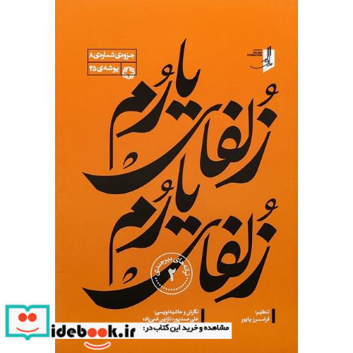 زلفای یارم