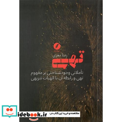 تهی شمیز.رقعی.نقدفرهنگ