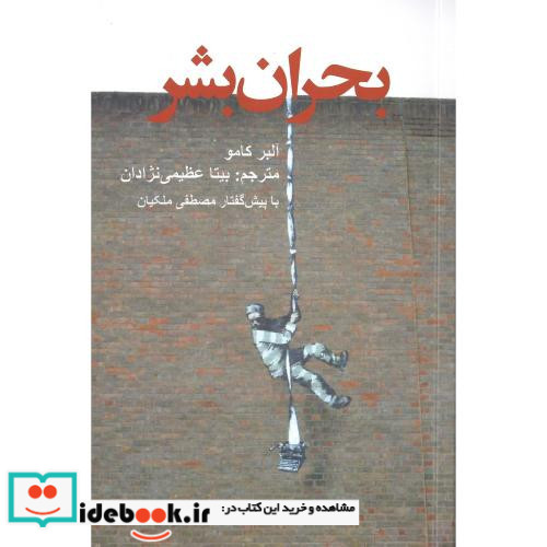 بحران بشر