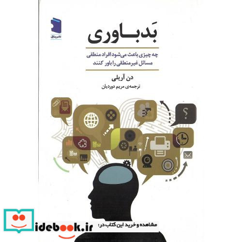 بدباوری