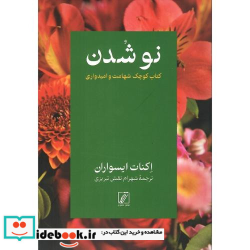 نو شدن