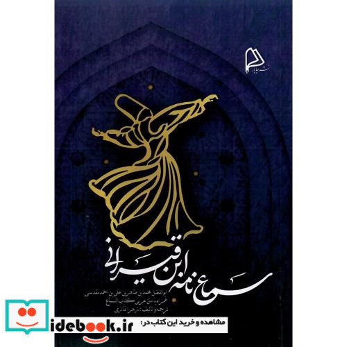 سماع نامه ابن قیسرانی