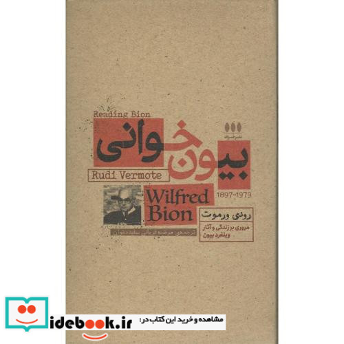 بیون خوانی