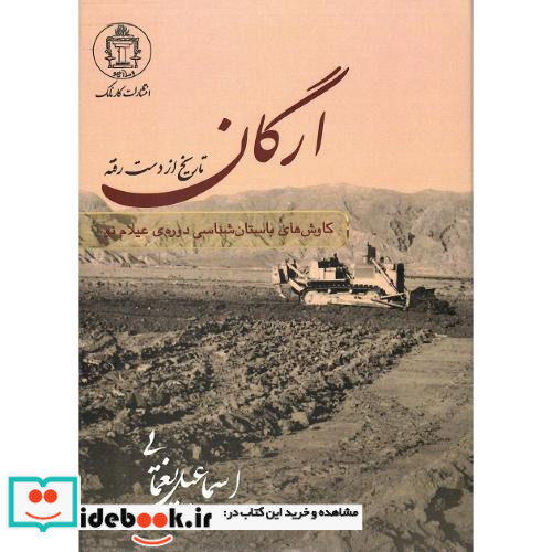 ارگان تاریخ از دست رفته