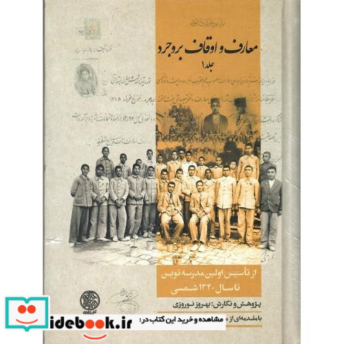 معارف و اوقاف بروجرد دو جلدی