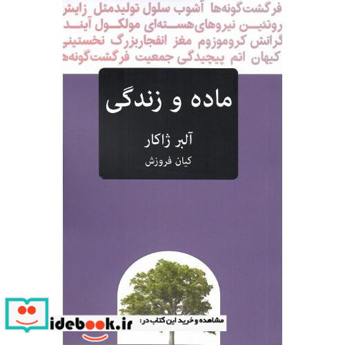 ماده و زندگی