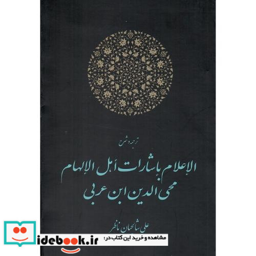 الاعلام باشارات امل الالهام