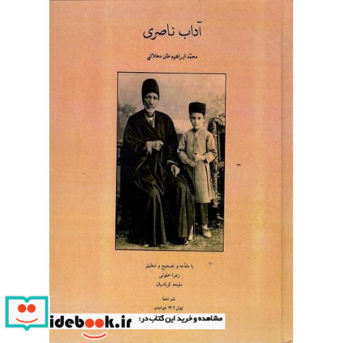 آداب ناصری