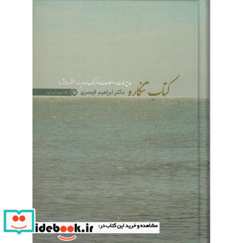 کتاب تنگاره 2جلدی
