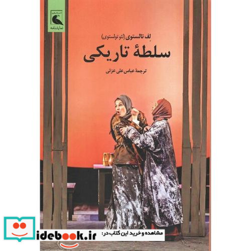 سلطه تاریکی